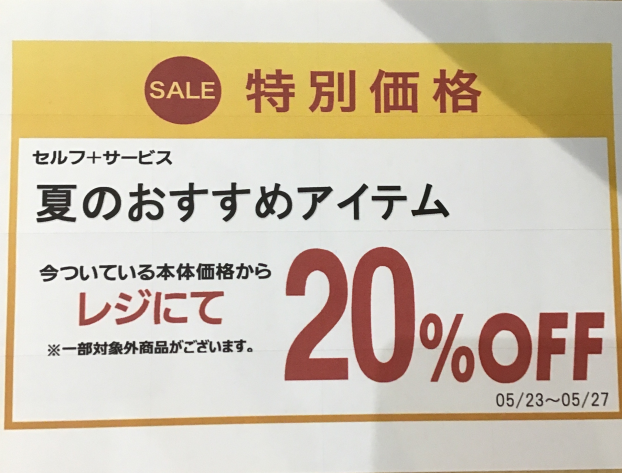 ファッションフェス！20%OFF！