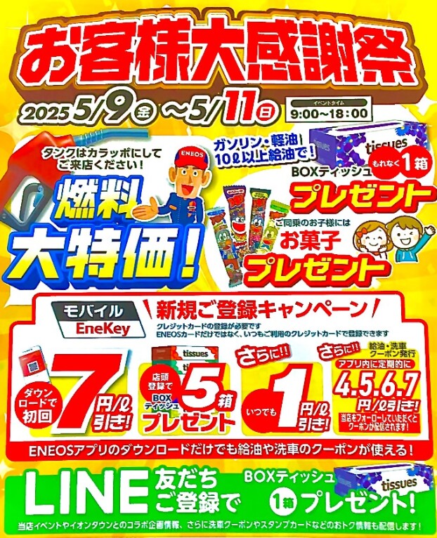 ⭐️お客様大感謝祭⭐️
