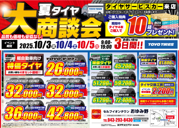 夏タイヤ大商談会のお知らせ‼️