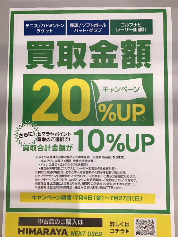 買取強化中🎾⚾️⛳️