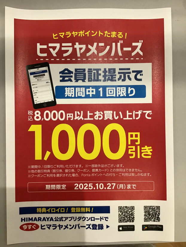 メンバーズ企画　1000円引き🉐