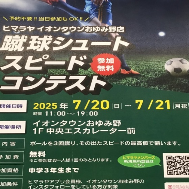 ヒマラヤ　シュートスピードコンテスト