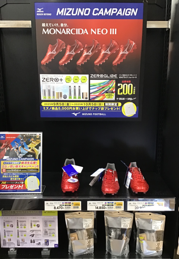 ミズノ部活生応援キャンペーン