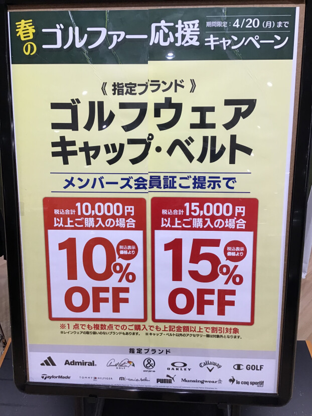 ゴルファー応援キャンペーン🏌️♫