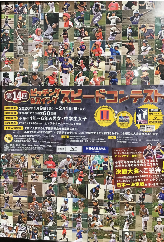 第14回P &Sコンテスト