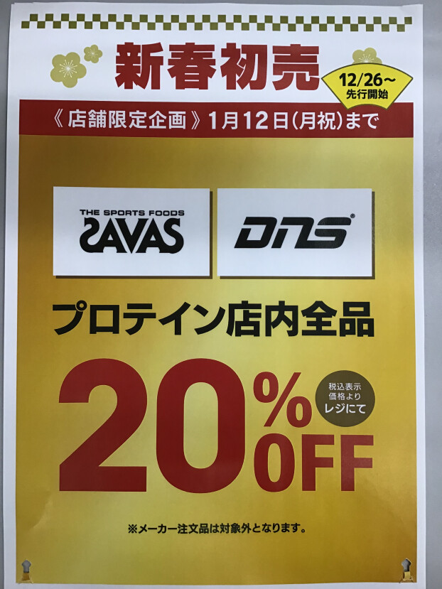 🏋️‍♀️プロテイン20％OFF🏋️