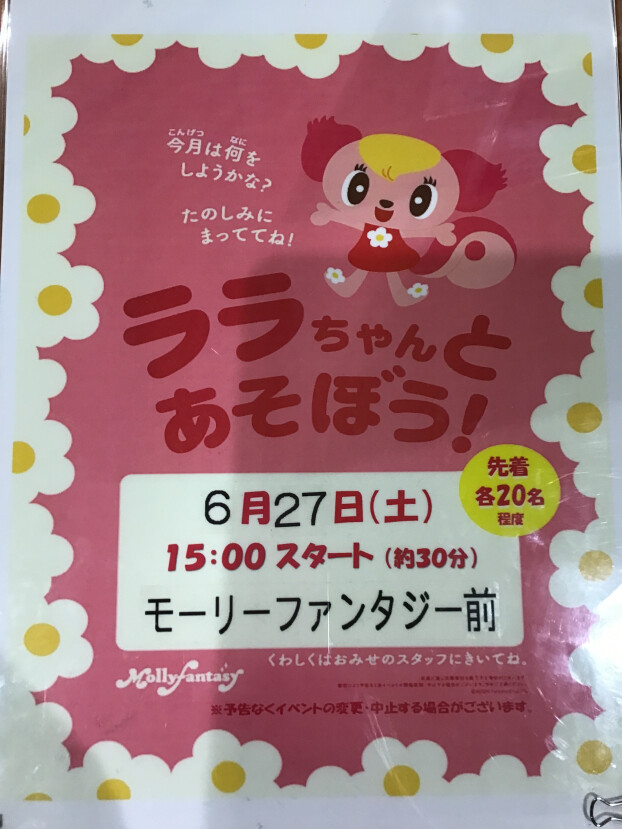 🐌６月のララちゃんイベントのおしらせ🐌