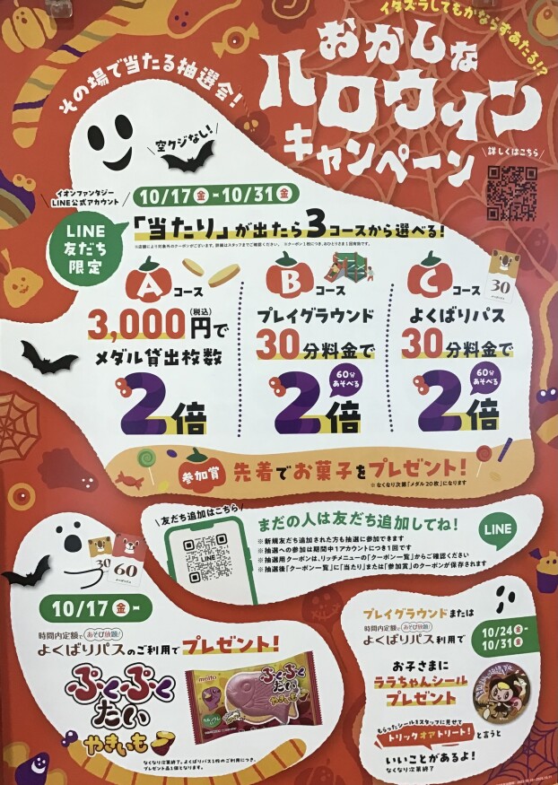 🎃おかしなハロウィンキャンペーン🎃