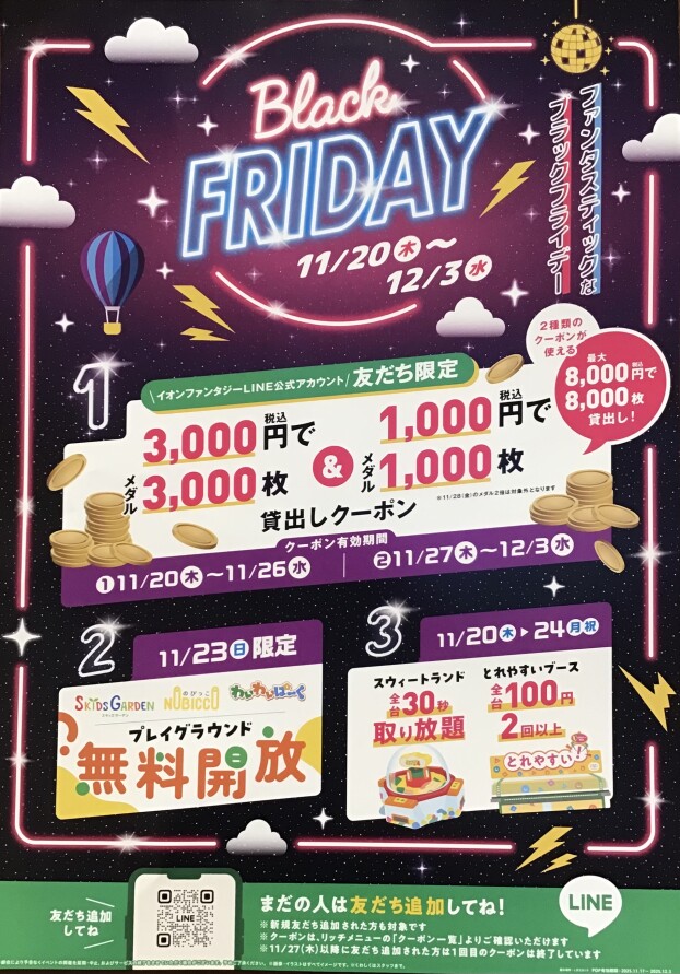 🪩✨ブラックフライデー特別企画❗️✨🪩