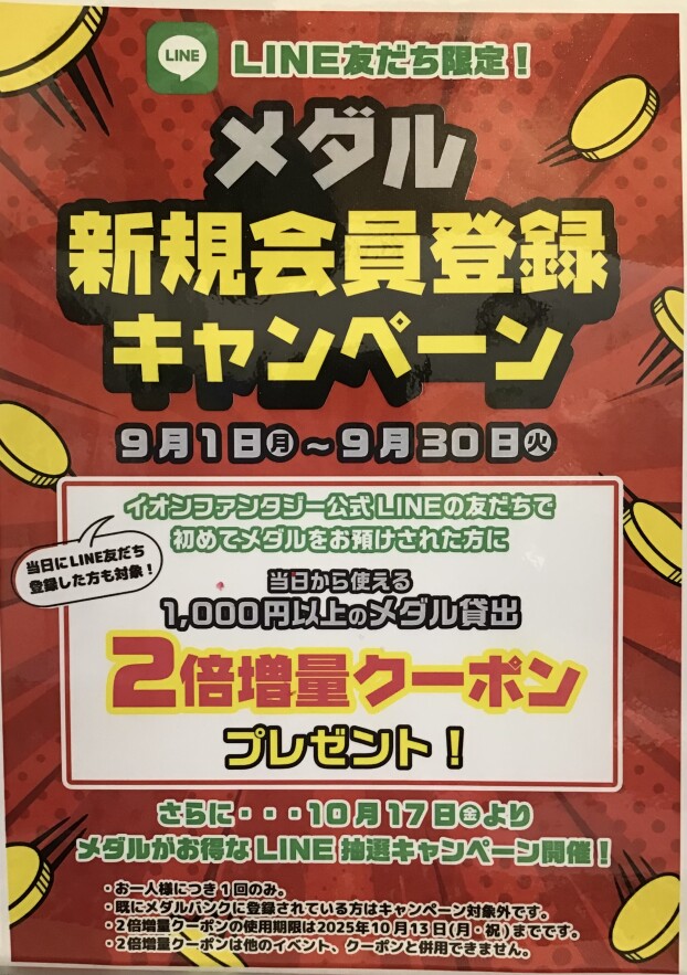 ⭐️メダル新規会員登録キャンペーン‼️⭐️