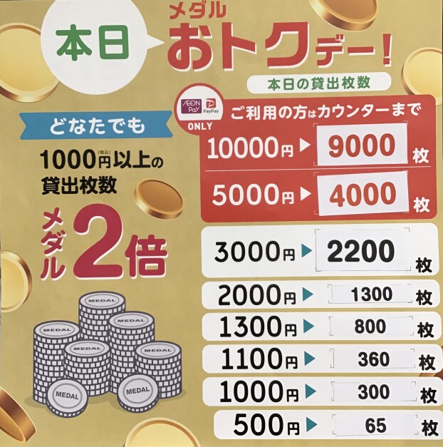 🔔メダルおトクデー‼️🔔