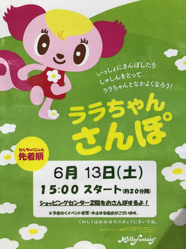 🐌６月のララちゃんさんぽのおしらせ🐌