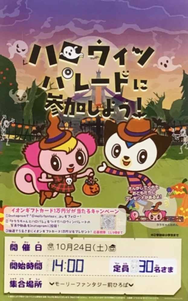 👻🎃10月のハロウィンパレードのおしらせ🎃👻