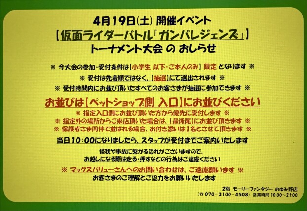 仮面ライダーバトル「ガンバレジェンズ」トーナメント大会のおしらせ