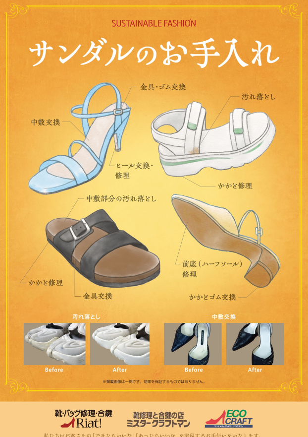サンダルのメンテナンス承ります！