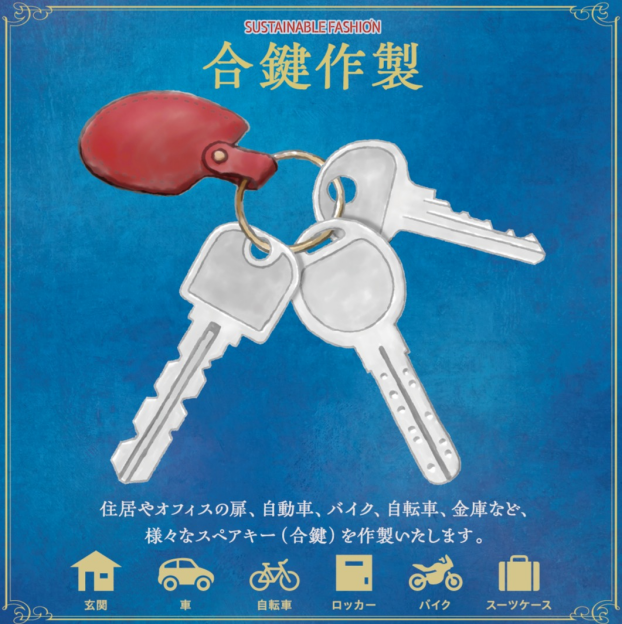 合鍵作製おまかせください！