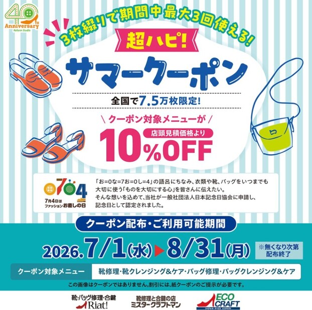 「超ハピ！サマークーポン」プレゼント