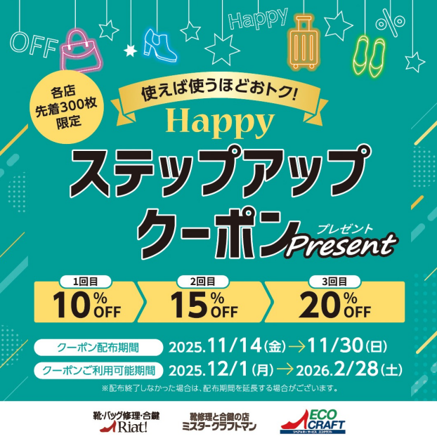 【予告】11月14日からのお得情報！