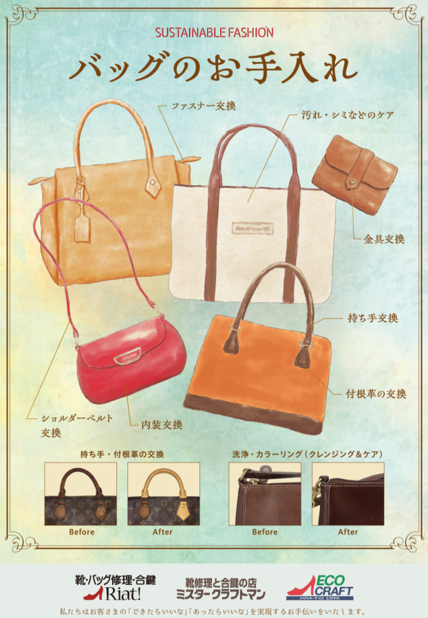 バッグのメンテナンス承ります！
