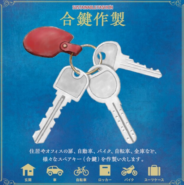 合鍵作製おまかせください！