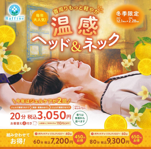 冬季限定🌟温感ヘッド&ネック