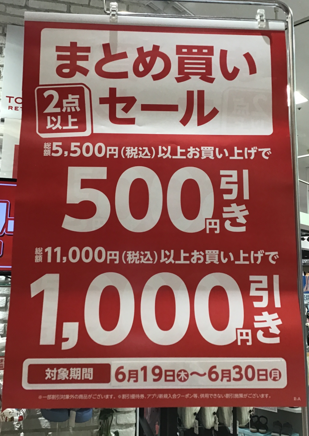 〜まとめ買いセール開催のお知らせ〜