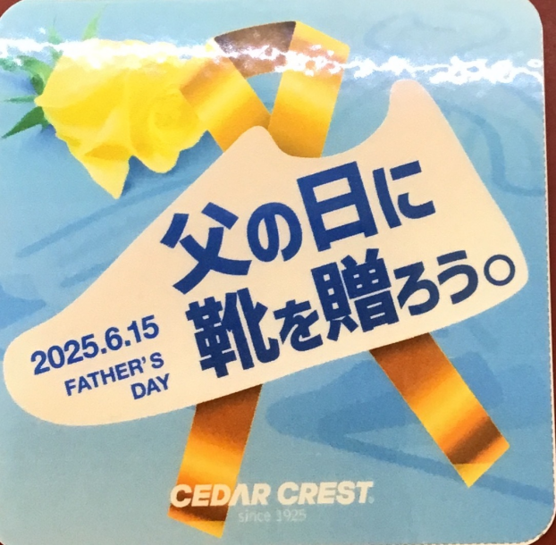 父の日