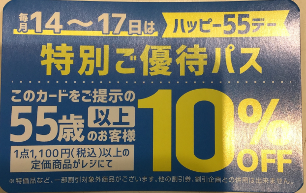 55デー