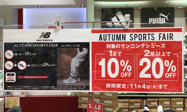 ニューバランスのお得なキャンペーン！！