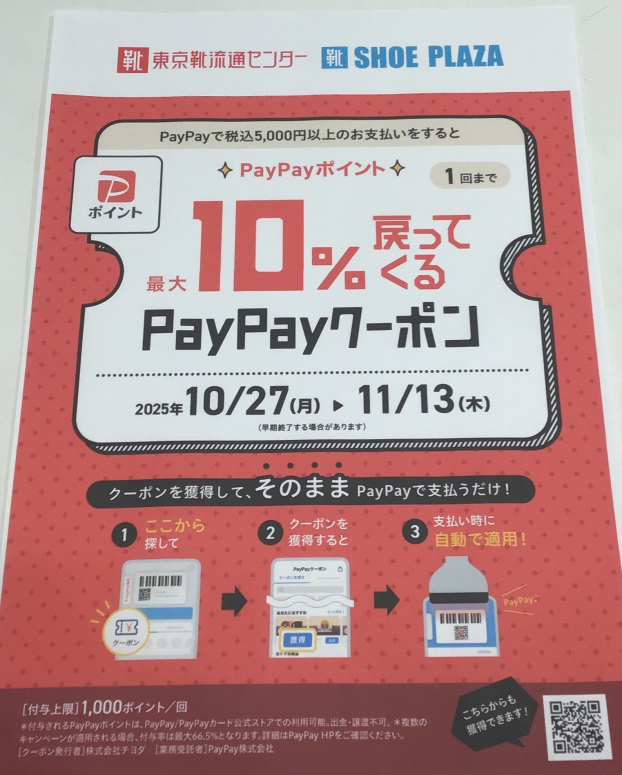 PayPayキャンペーン始まります