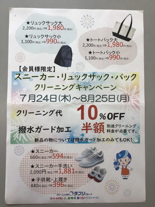 スニーカー・リュック10%OFFセール