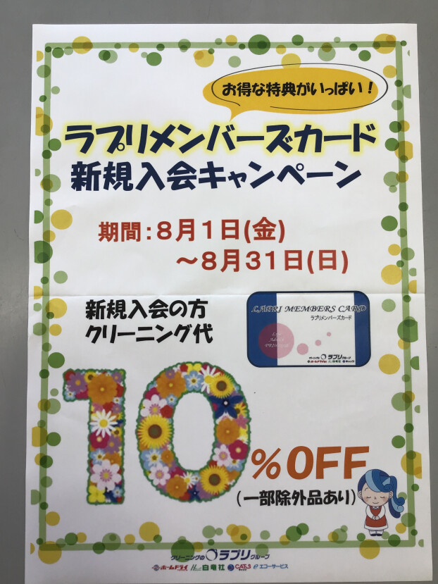 新規入会キャンペーン
