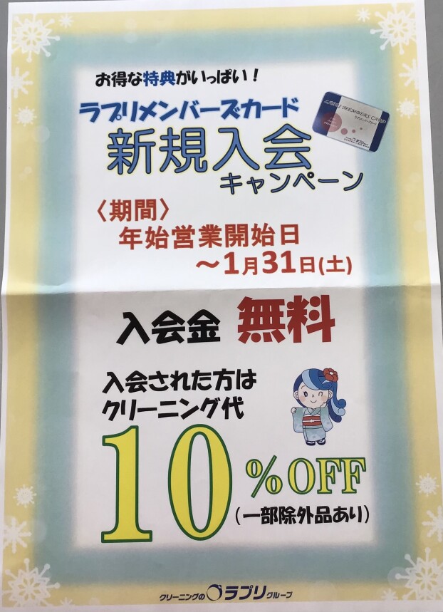 新規入会キャンペーン