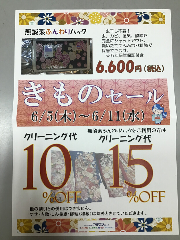 着物セール