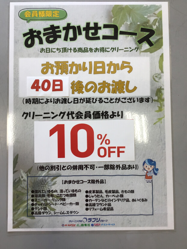 おまかせコース