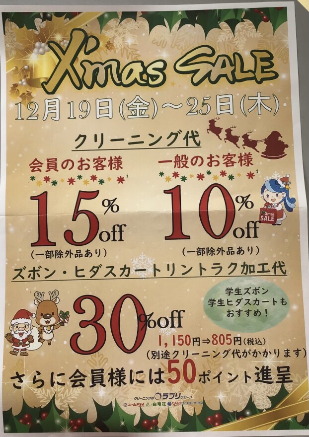 Ｘ‘mas SALE