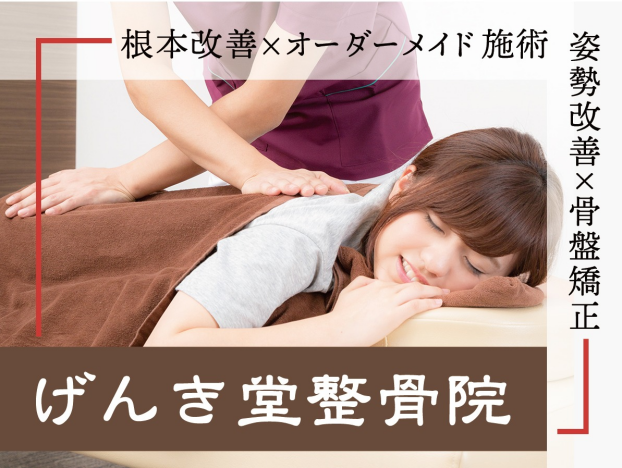 初回限定！！【姿勢矯正×骨盤矯正×AI姿勢分析】あなただけのオーダーメイド整体で根本改善！！