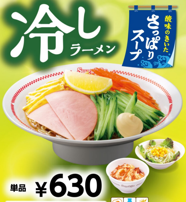 冷やしラーメン始まりました♫
