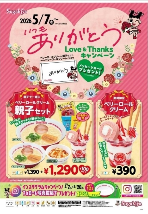 母の日キャンペーン