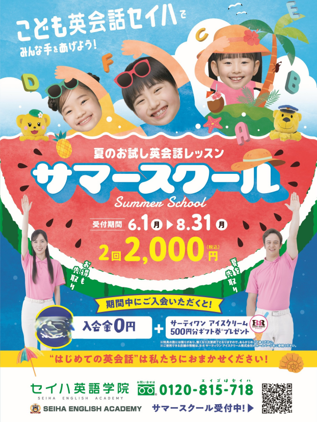 サマーキャンペーンについてのお知らせ