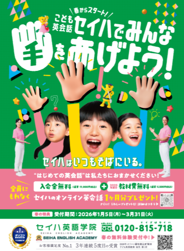 春の入会キャンペーン