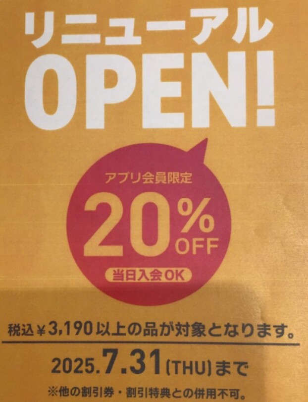 大好評リニューアルオープンセール