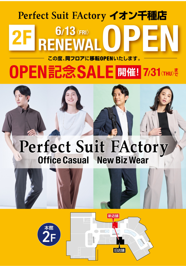 RENEWAL OPEN　記念SALE開催!!