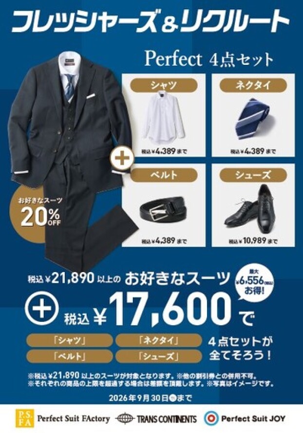 【リクルートキャンペーン】