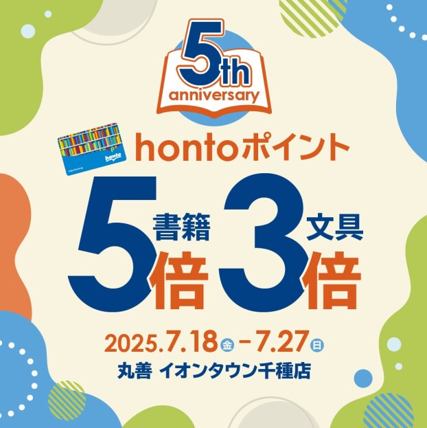 開店5周年　ご愛顧感謝キャンペーン