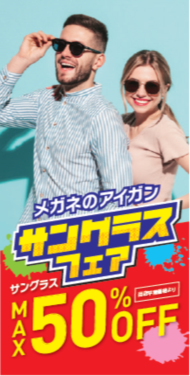 ✨4月29日限定サングラスフェア！😎