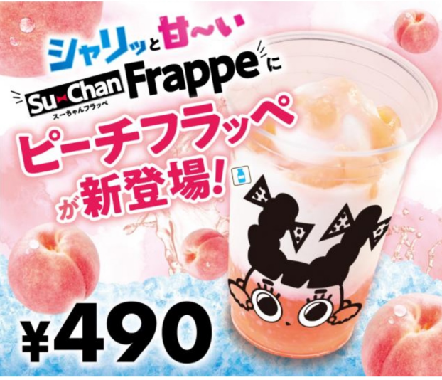 フラッペに新たな仲間が新登場‼️