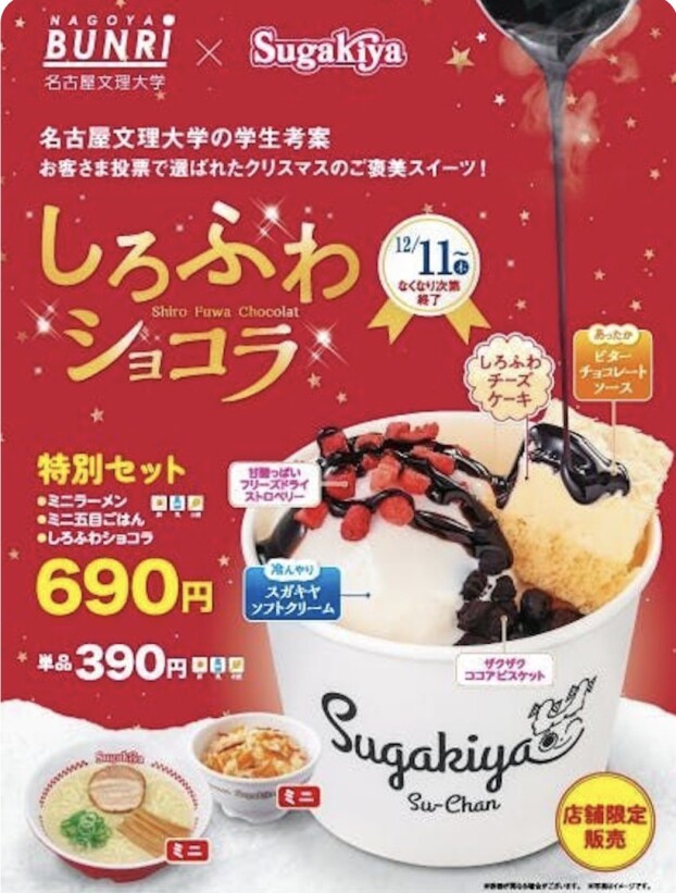 名古屋文理大学生が考えた新スイーツ「しろふわショコラ」を期間限定で販売開始‼️