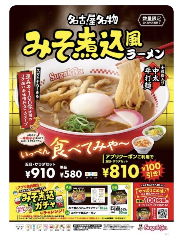 今年も「みそ煮込風ラーメン」が販売します‼️