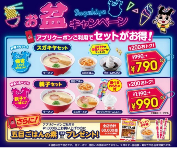 お得なお盆キャンペーン開催‼️